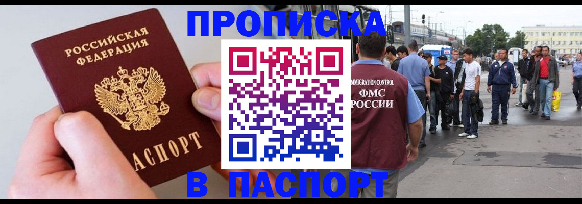 прописка паспорт в Михайлове