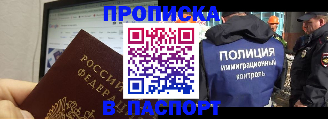 прописка 2025 в Михайлове